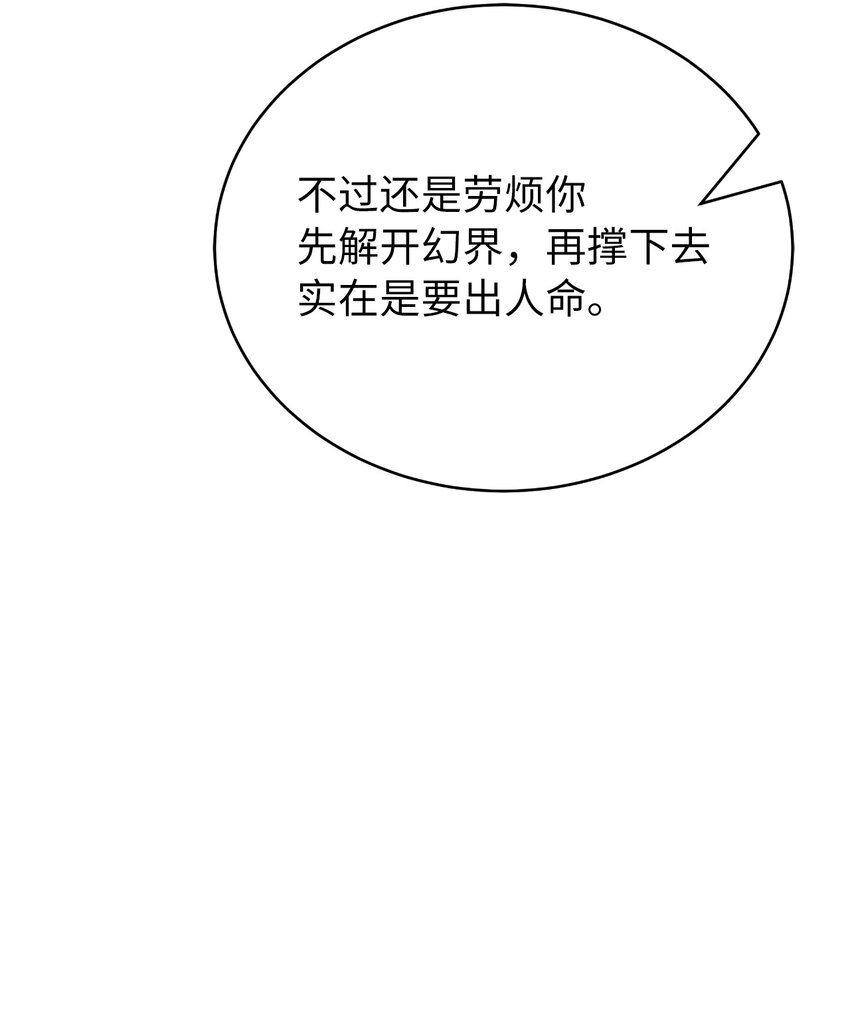 69 大言不惭(1/3)-第70话