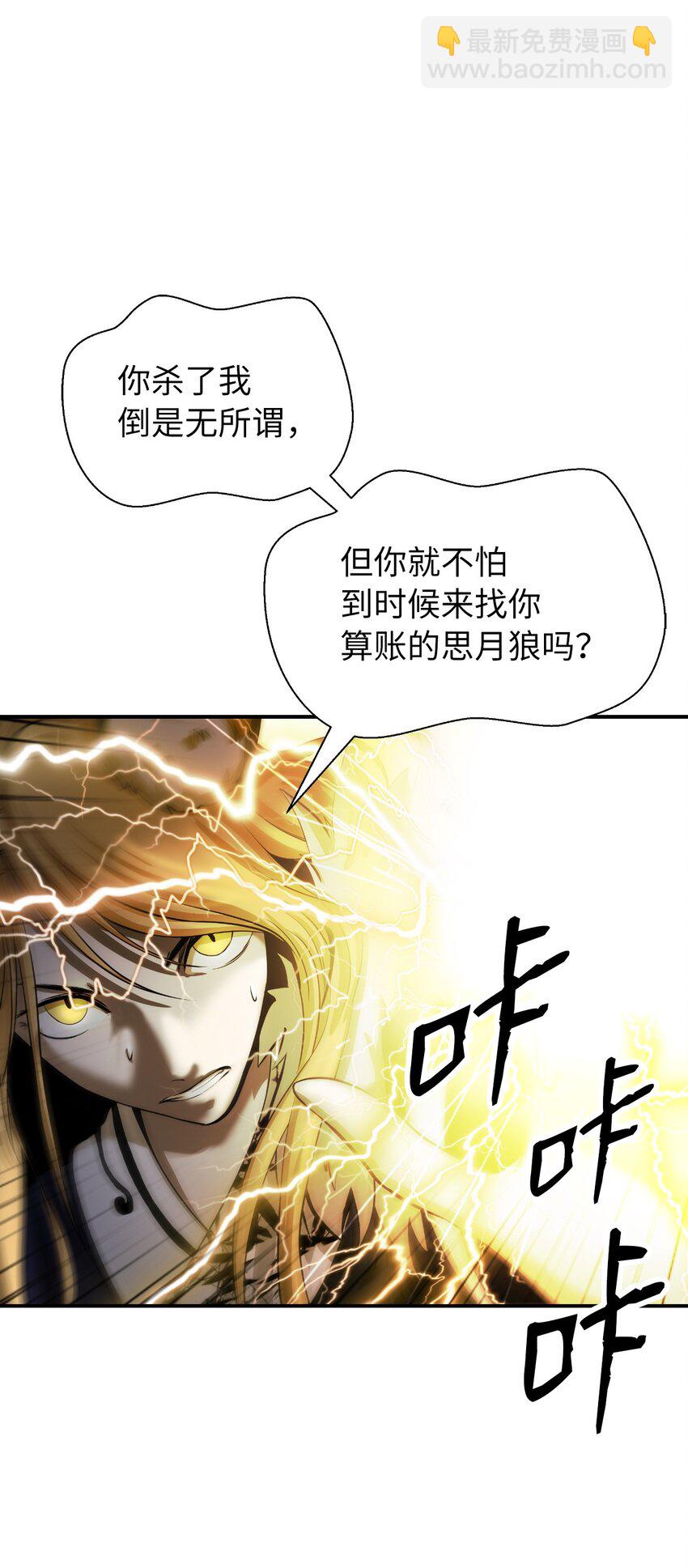 浪仙奇幻談 - 74 狼狽爲奸(1/3) - 6