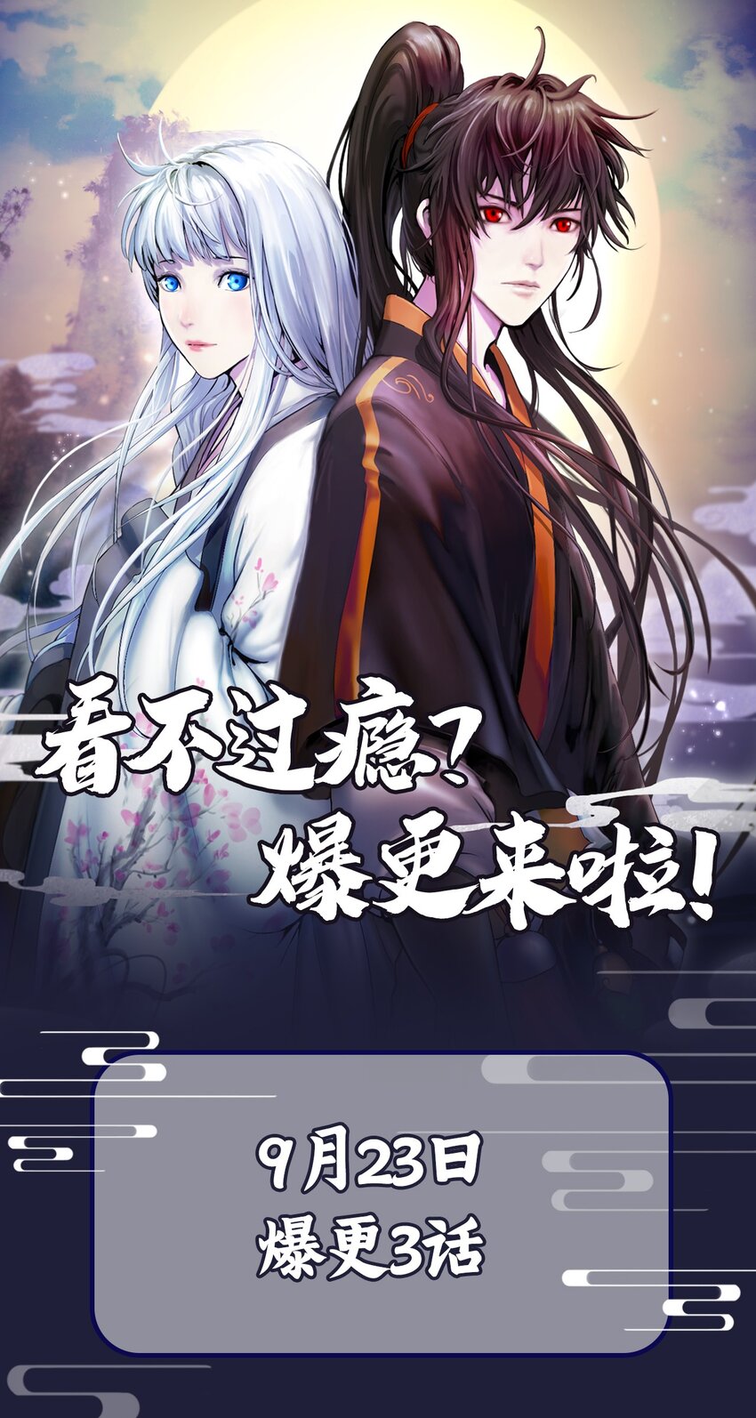 爆更福利 再次爆更！送充电宝~-第76话