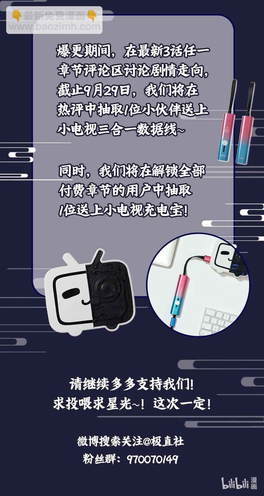 爆更福利 再次爆更！送充电宝~-第76话