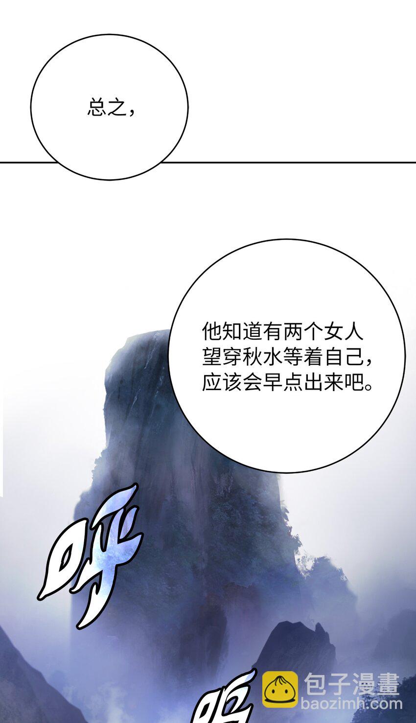 浪仙奇幻談 - 87 飛昇靈命(1/3) - 6