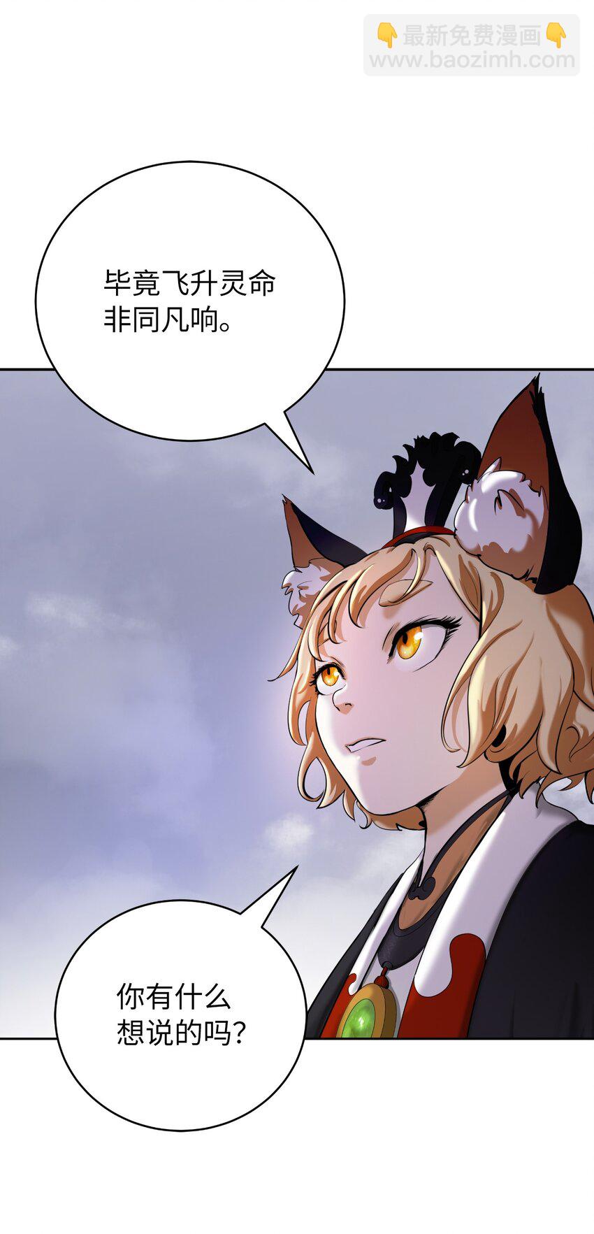 87 飞升灵命(1/3)-第88话