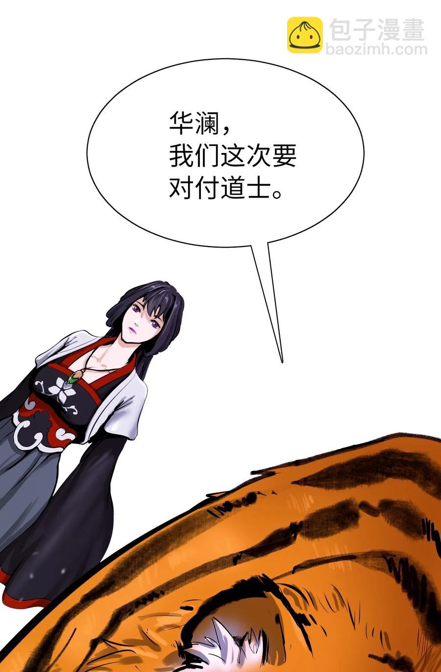 10 仙道大人(1/3)-第10话