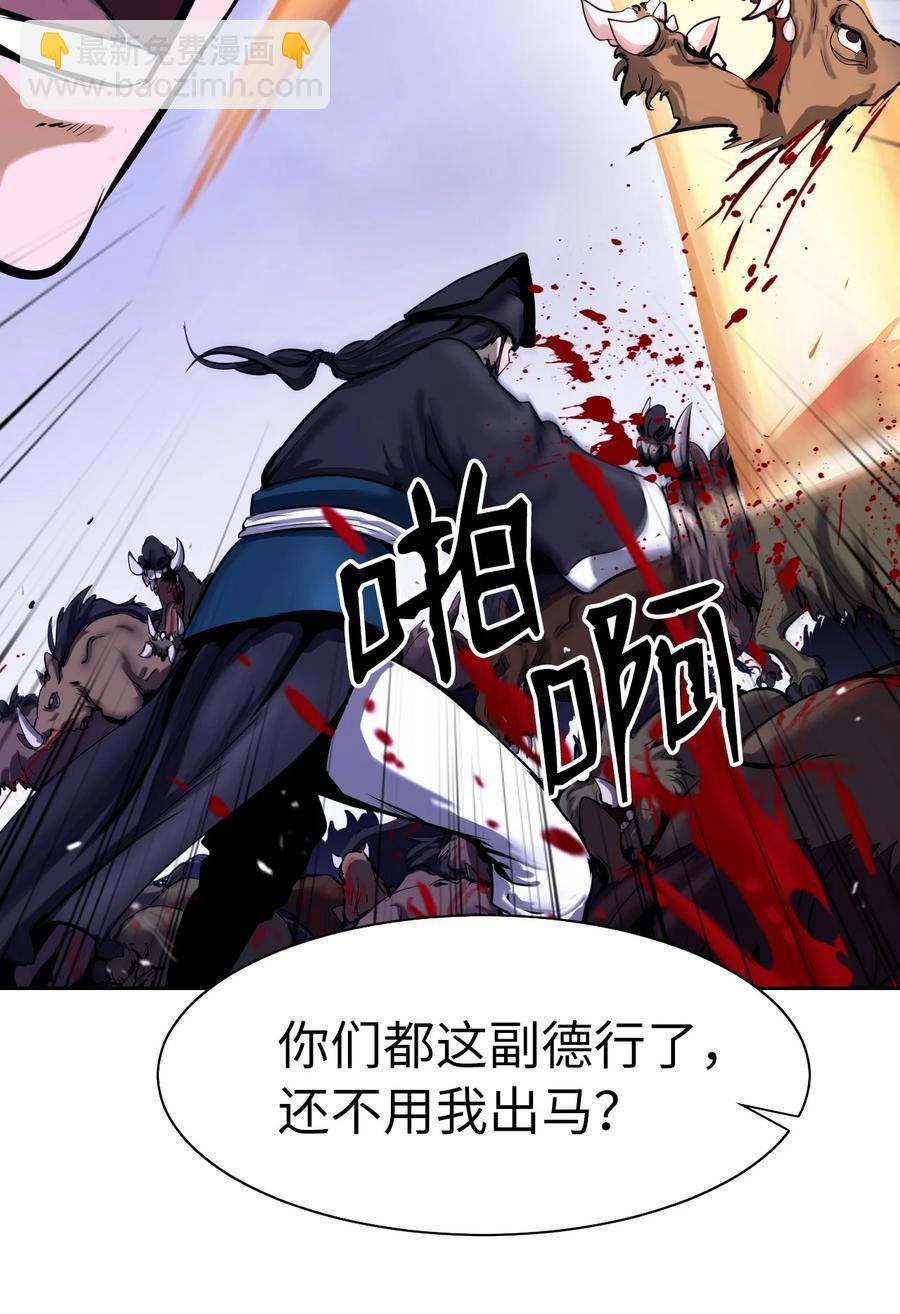 10 仙道大人(1/3)-第10话