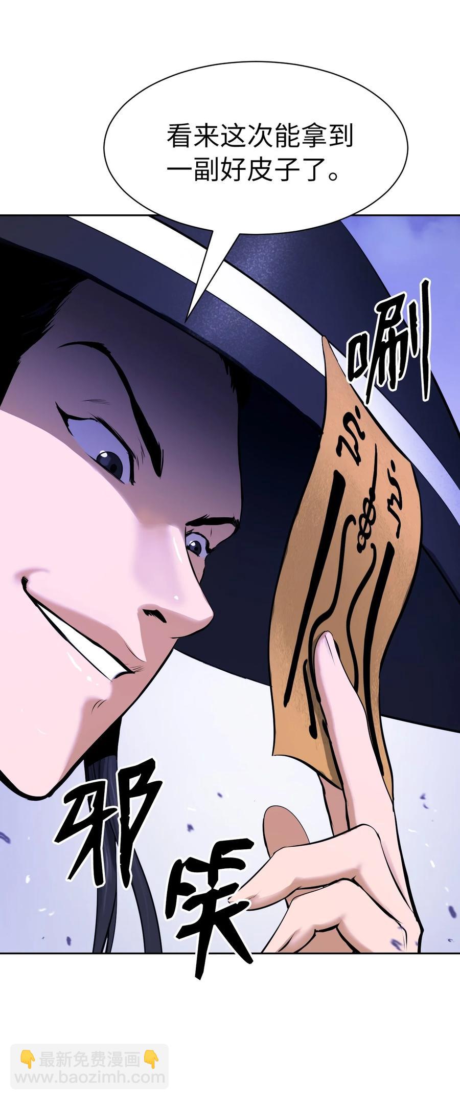 10 仙道大人(1/3)-第10话