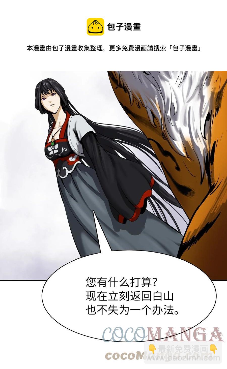 10 仙道大人(1/3)-第10话