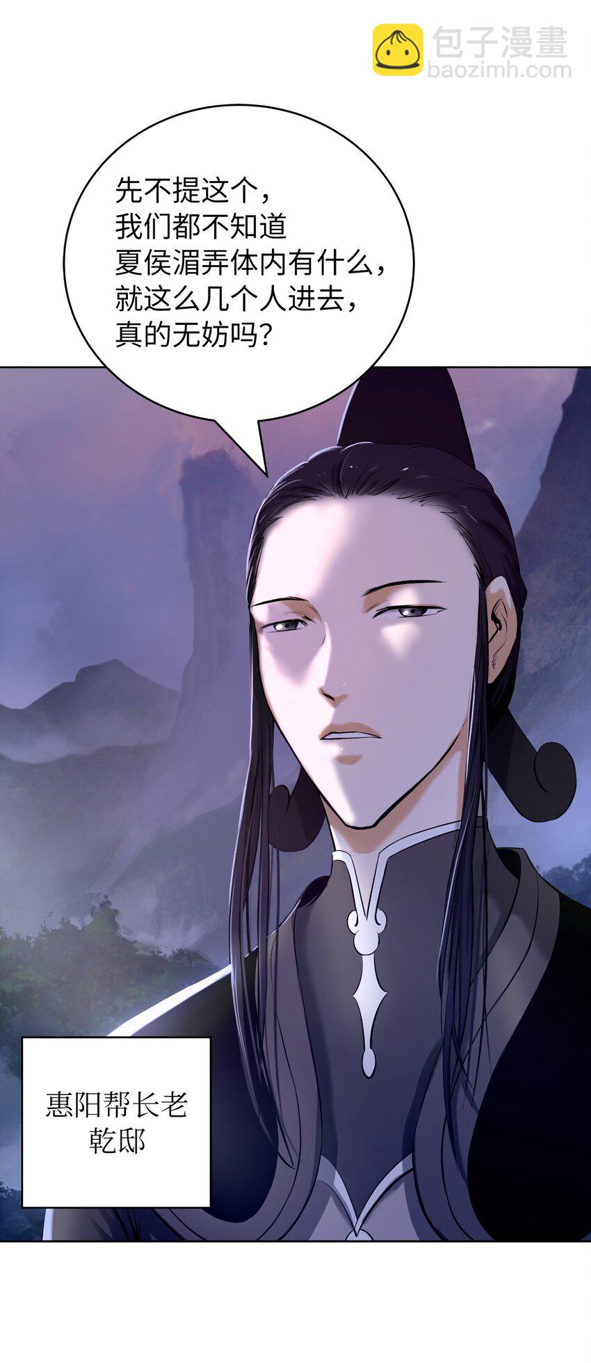 92 夏侯湄弄(1/3)-第168话