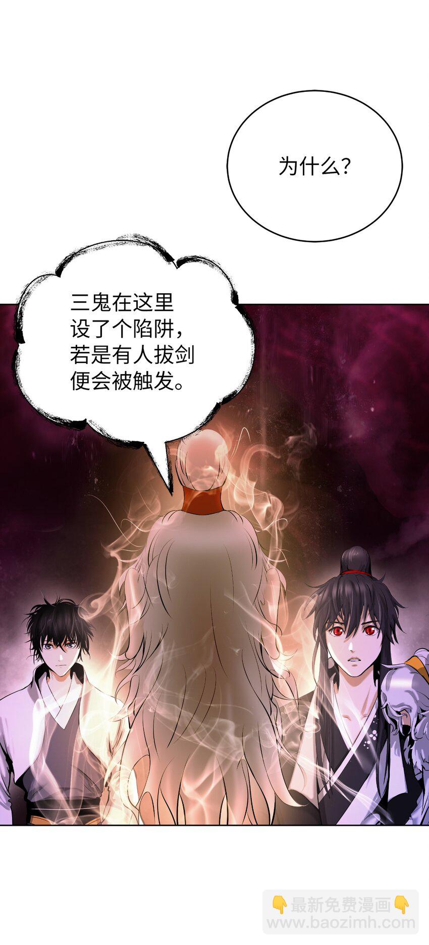 96 三鬼陷阱(1/3)-第96话