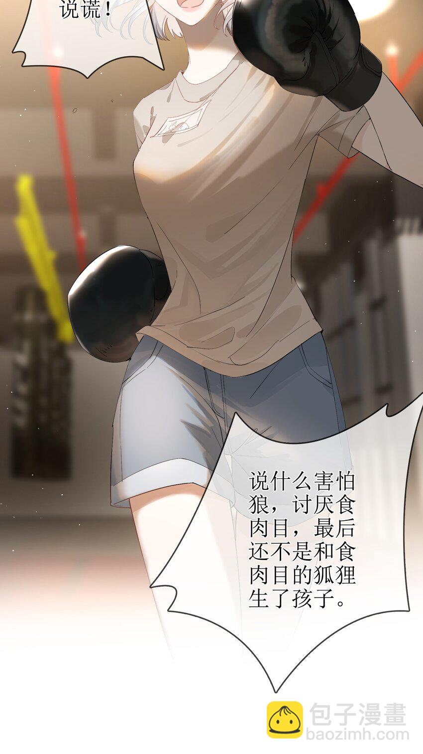 09 偏偏是狐狸-第10话