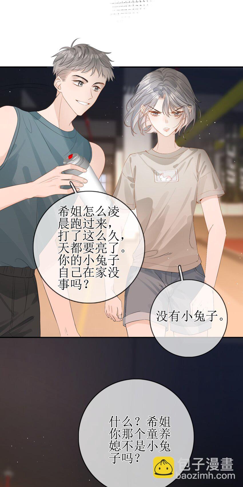 09 偏偏是狐狸-第10话