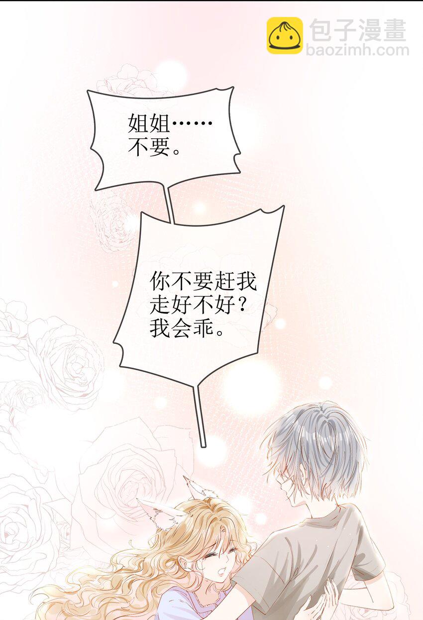 09 偏偏是狐狸-第10话