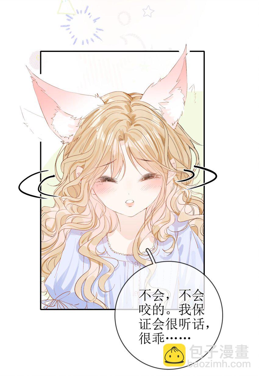 09 偏偏是狐狸-第10话