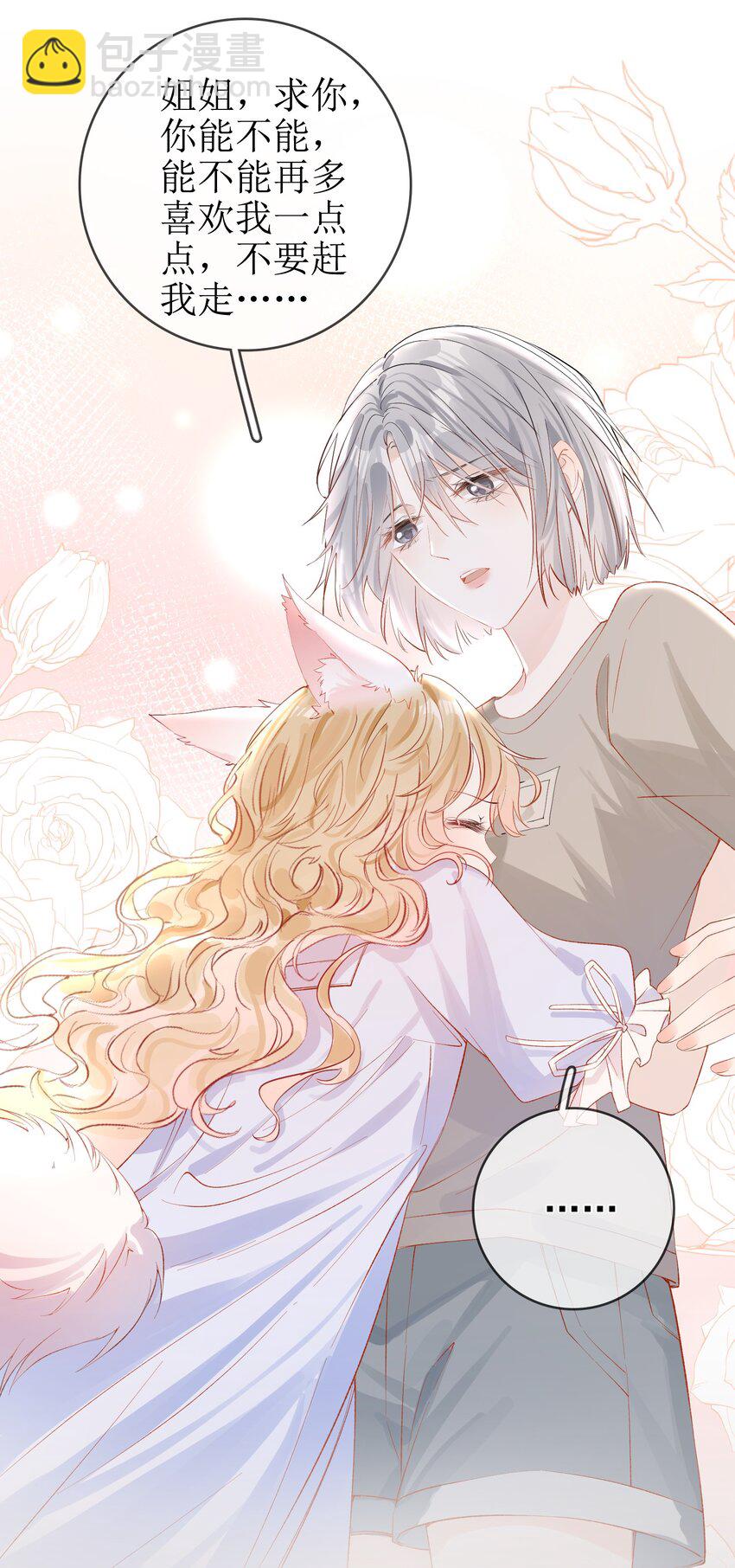 09 偏偏是狐狸-第10话