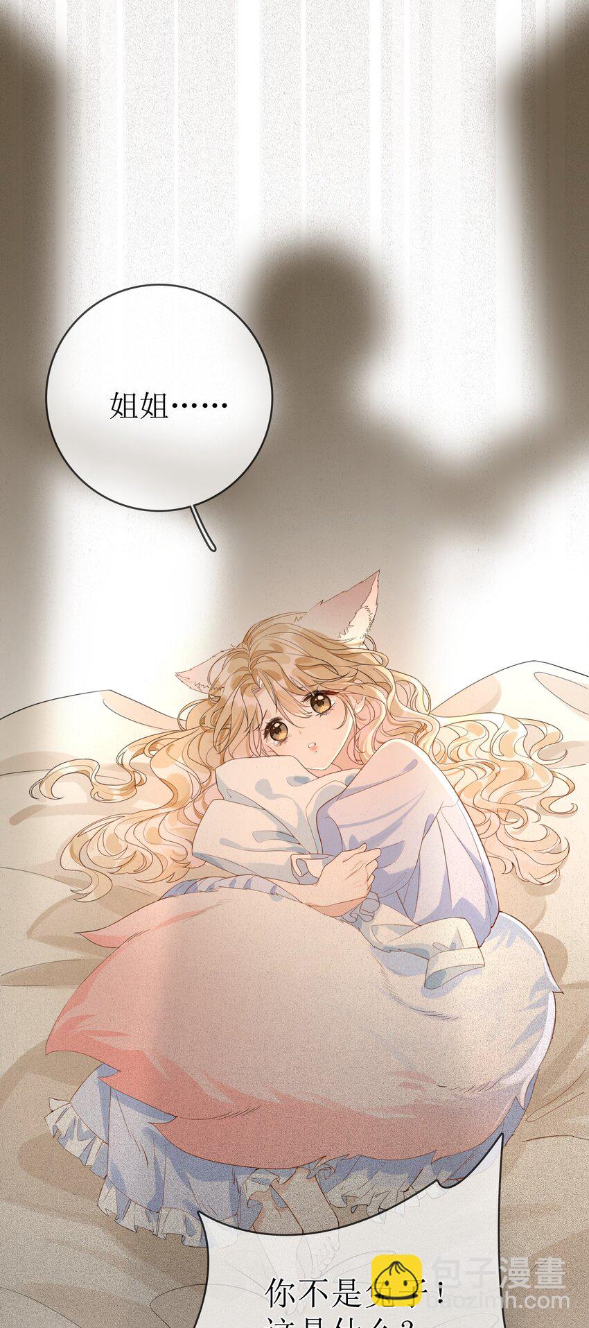 09 偏偏是狐狸-第10话