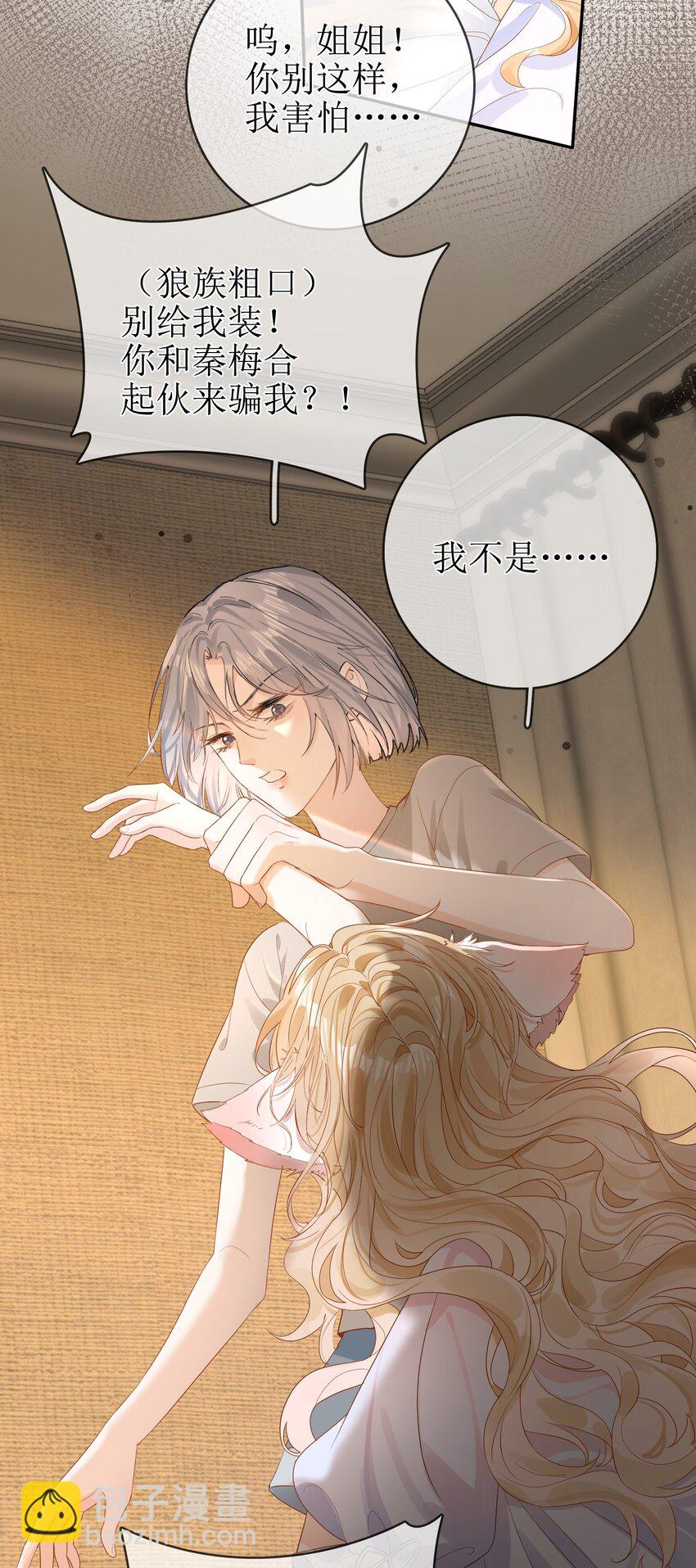 09 偏偏是狐狸-第10话