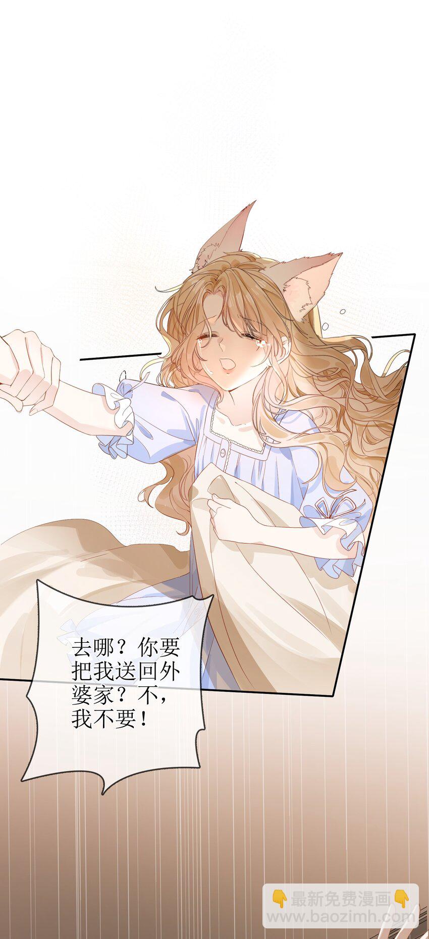 09 偏偏是狐狸-第10话