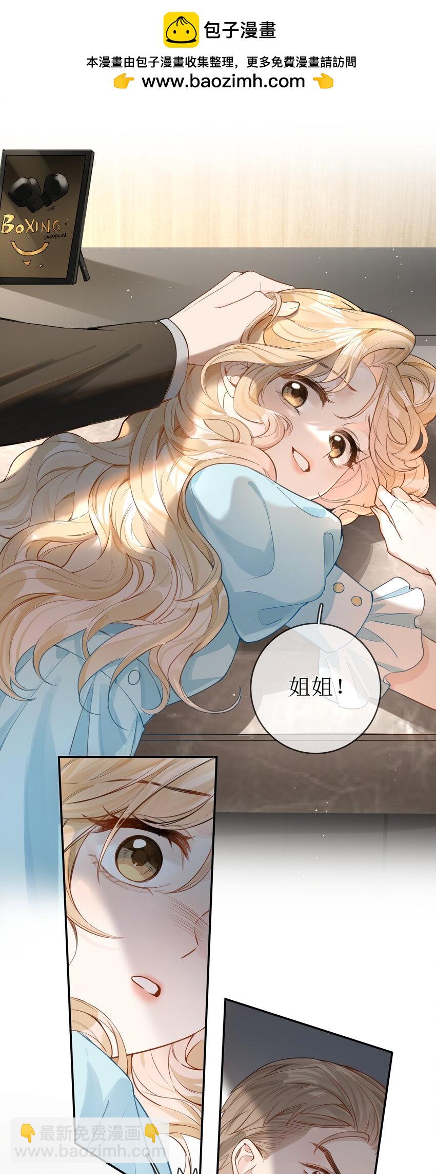 11 兽血与爱意-第12话