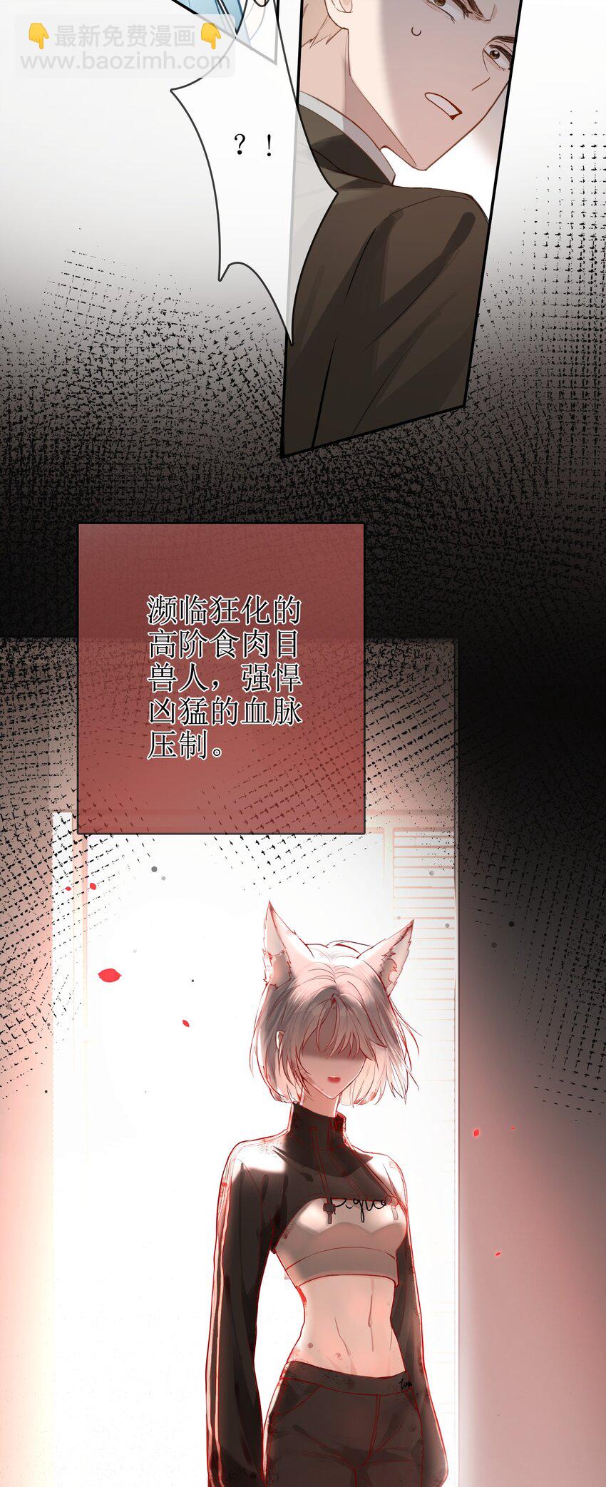 11 兽血与爱意-第12话