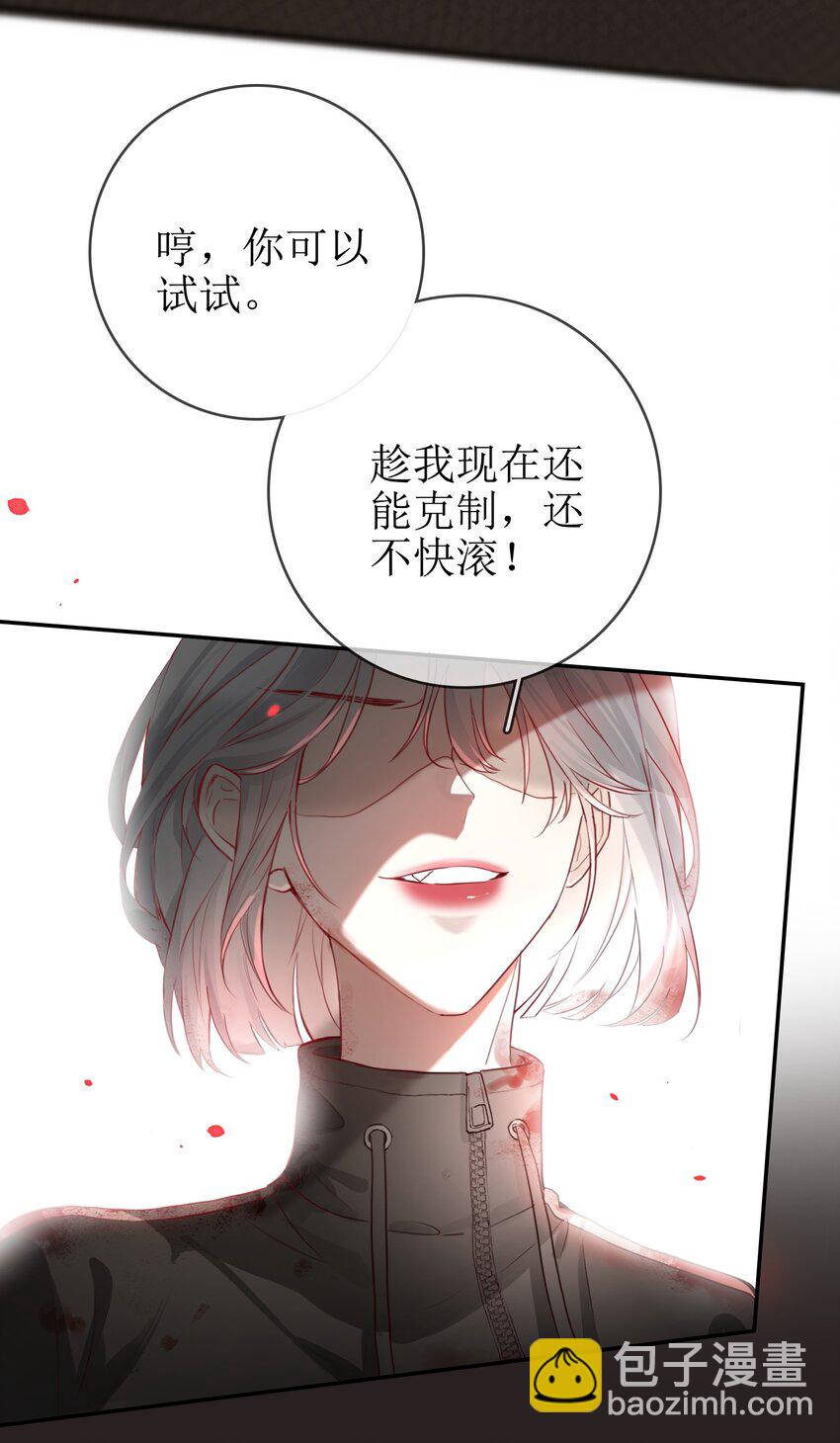 11 兽血与爱意-第12话