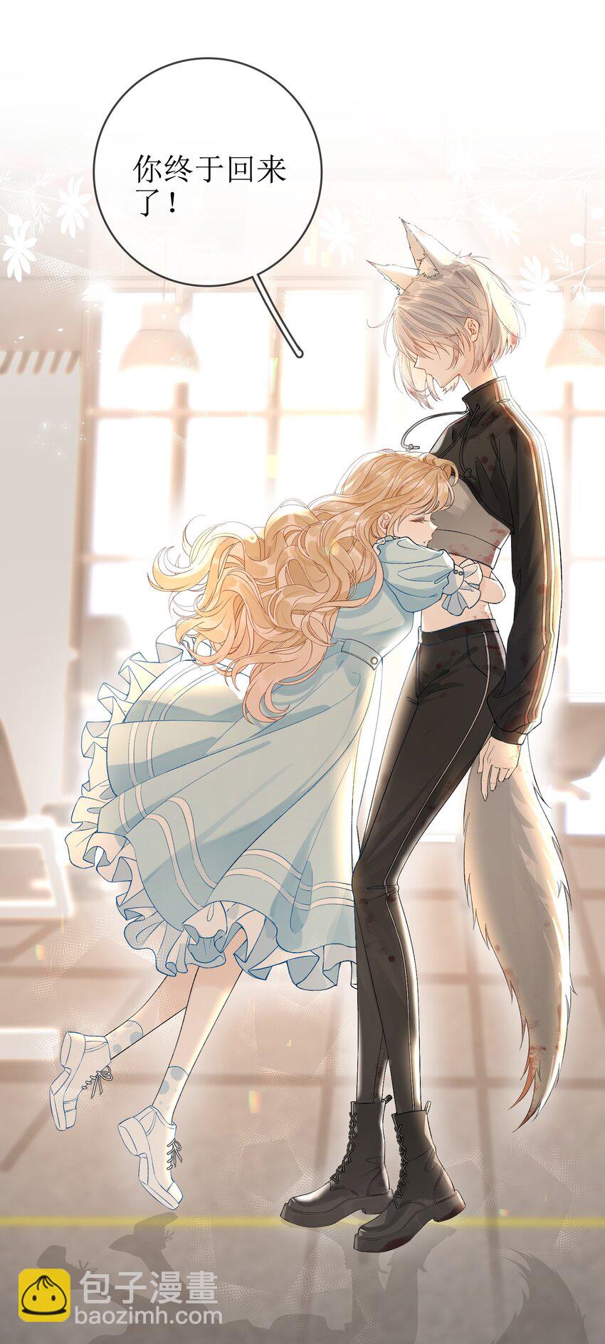 11 兽血与爱意-第12话