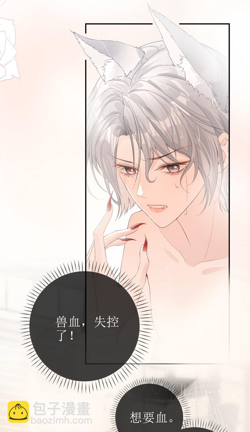 11 兽血与爱意-第12话