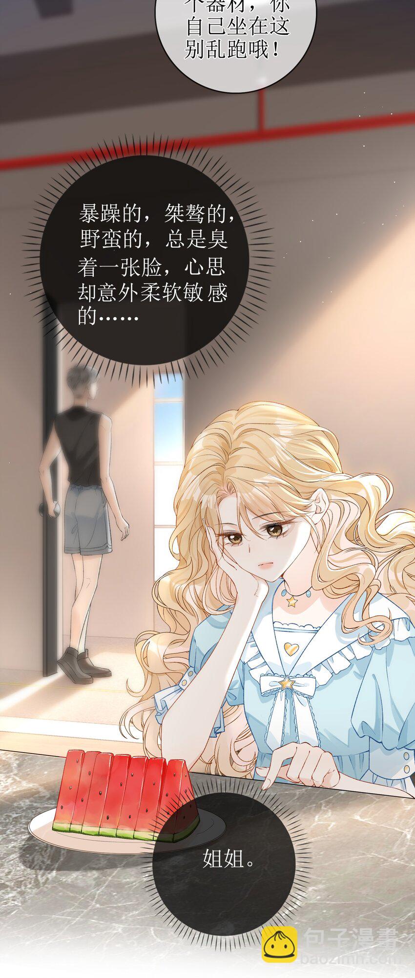 11 兽血与爱意-第12话