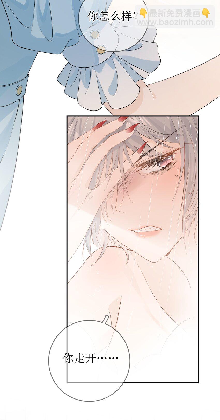 11 兽血与爱意-第12话