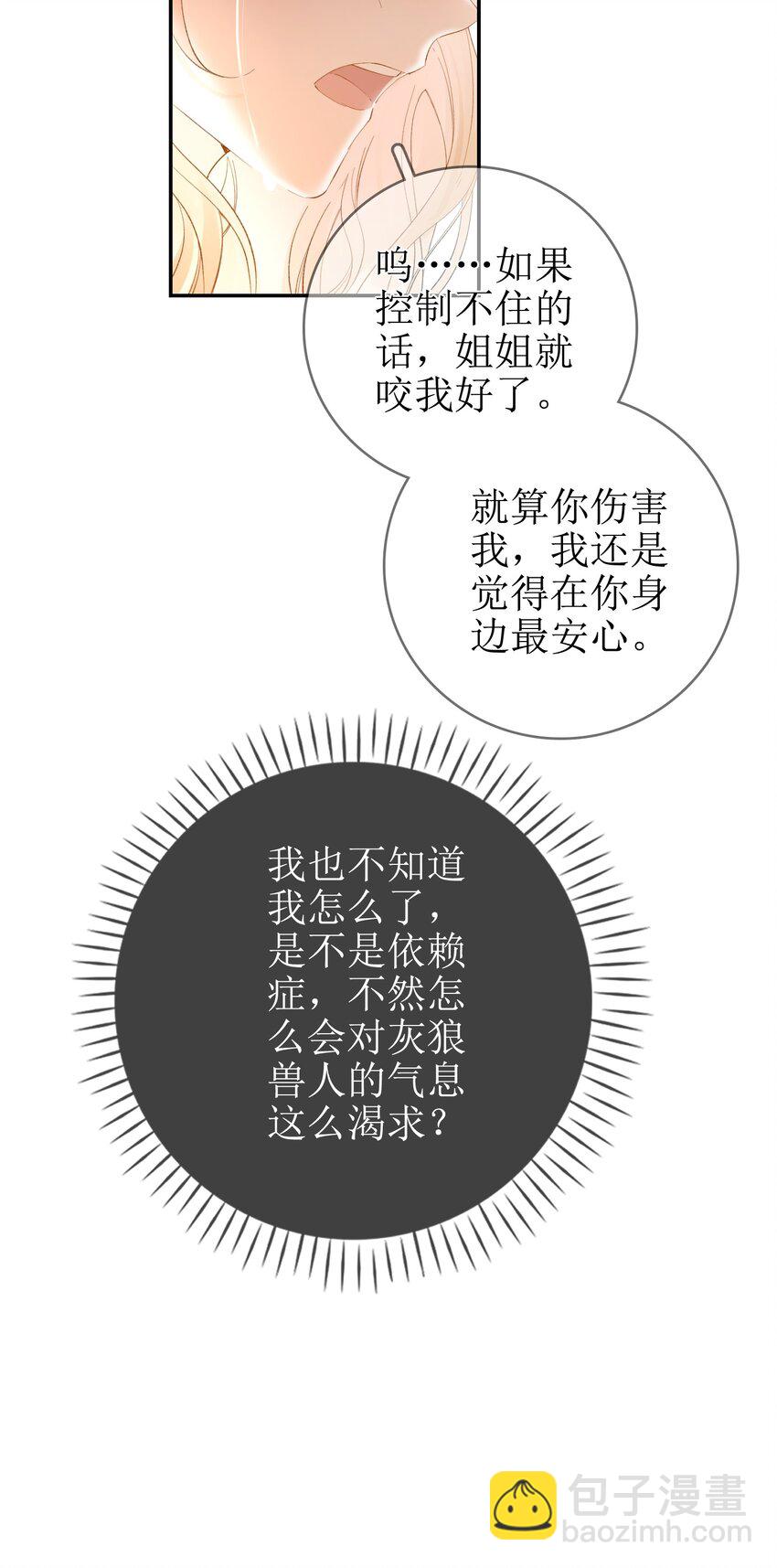 11 兽血与爱意-第12话