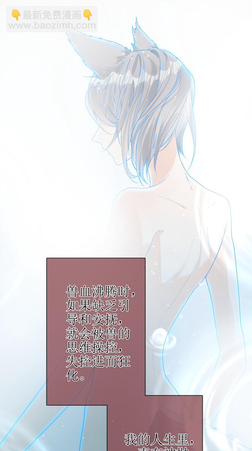 11 兽血与爱意-第12话