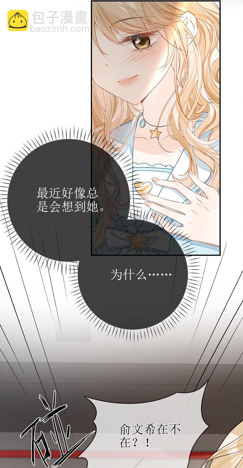 11 兽血与爱意-第12话