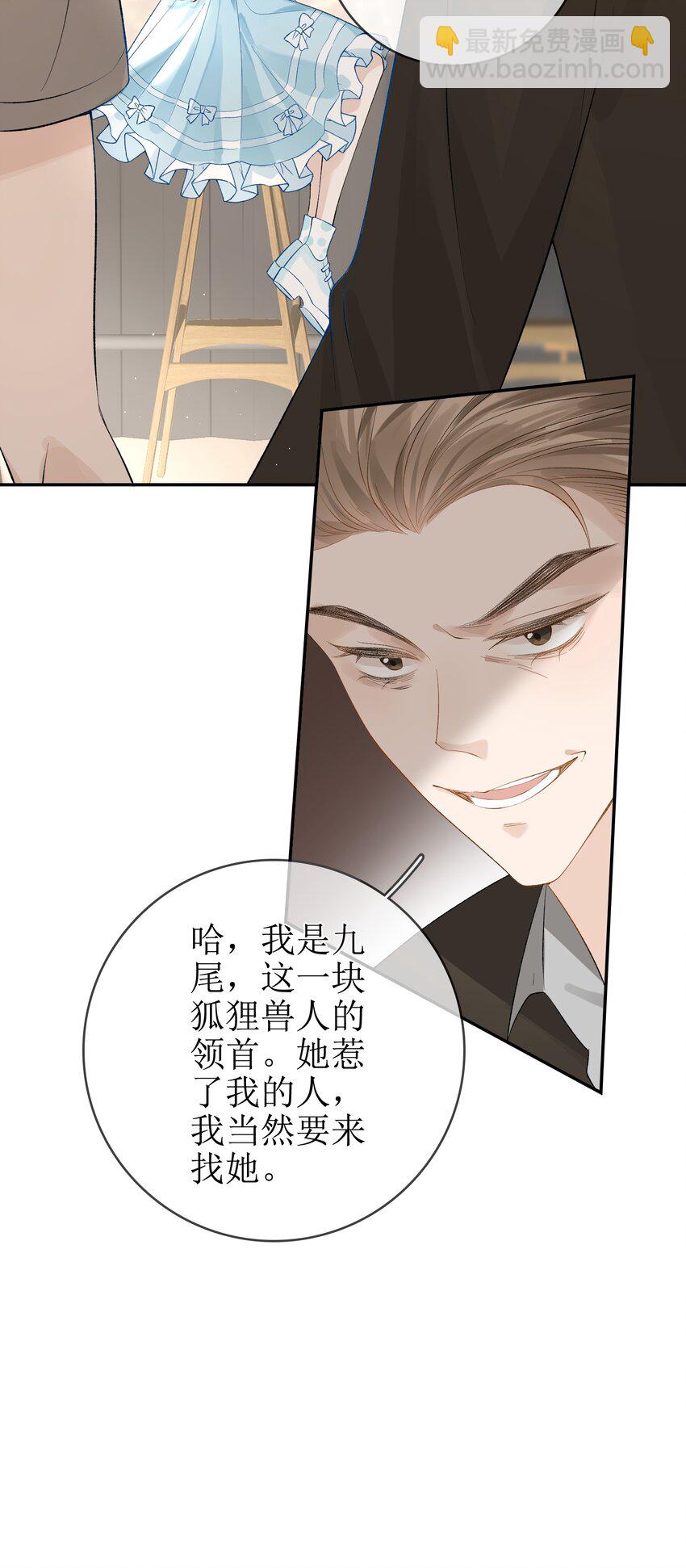 11 兽血与爱意-第12话