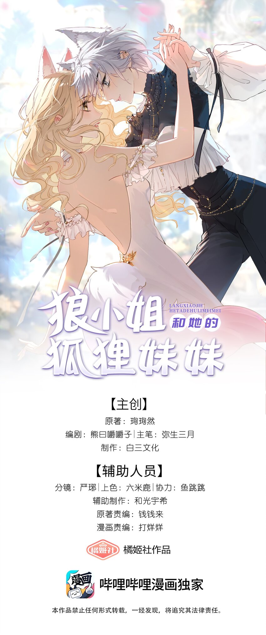 13 囚禁的灰狼-第14话