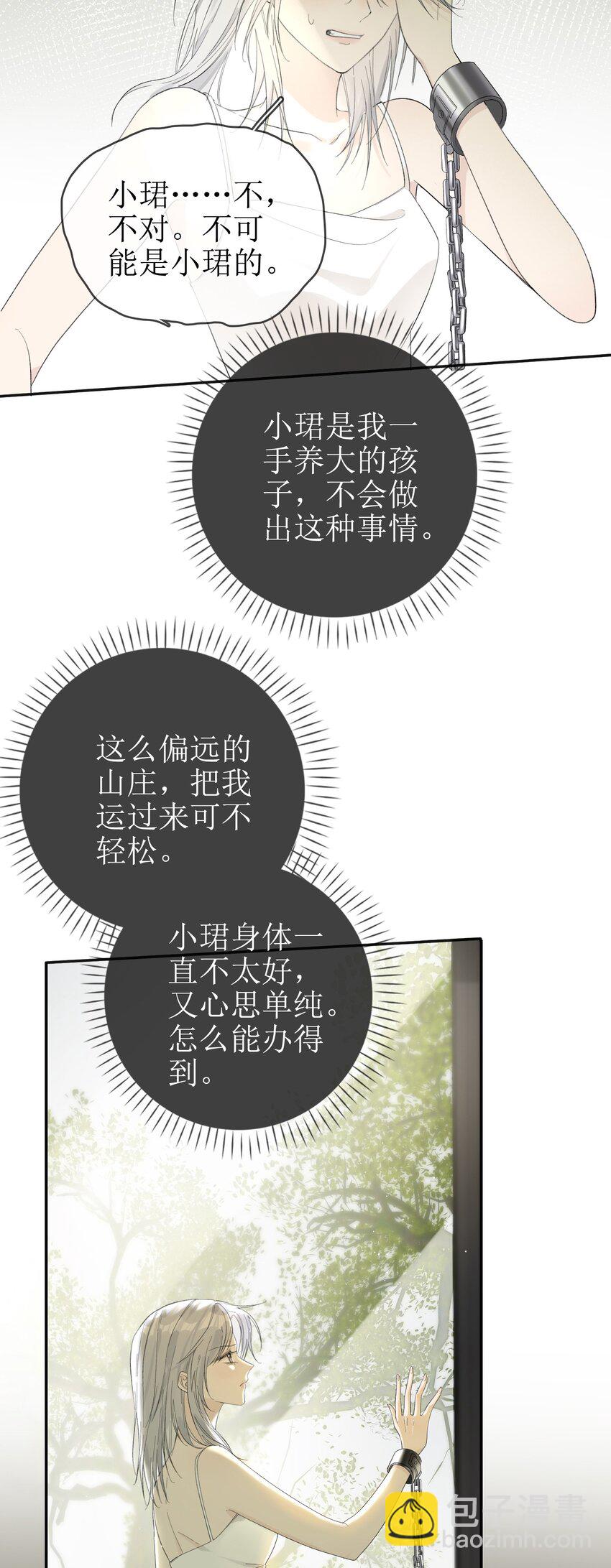 13 囚禁的灰狼-第14话