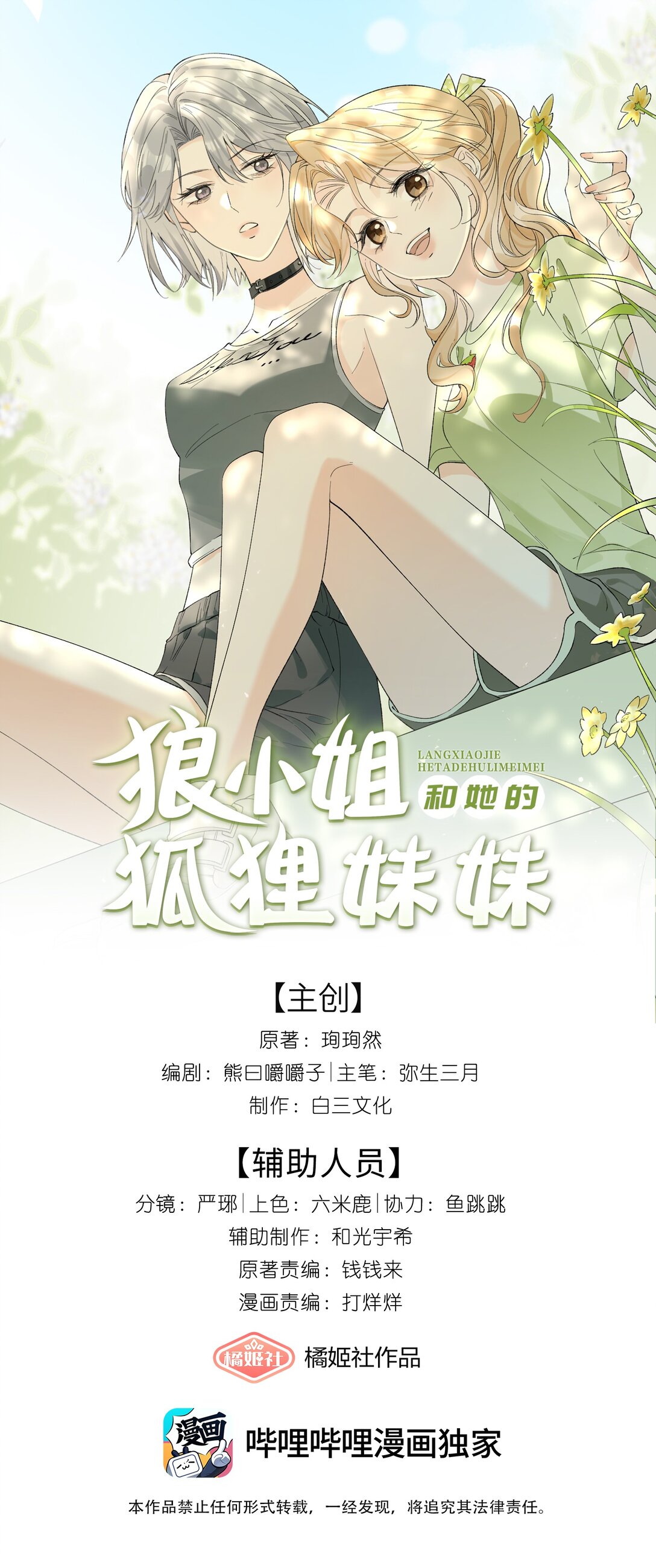 番外上 我们去度蜜月吧！-第16话