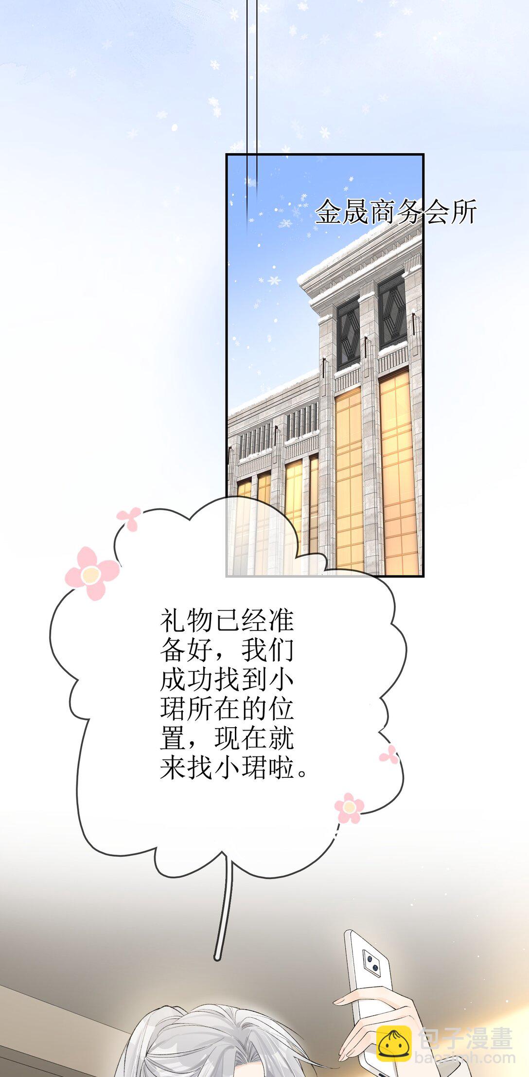 番外上 我们去度蜜月吧！-第16话