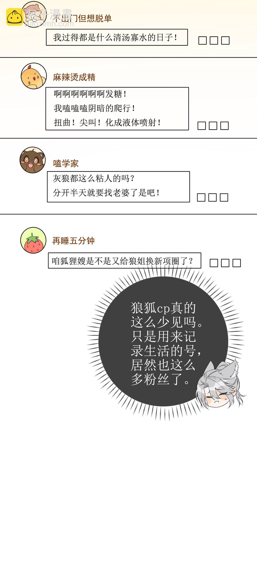 番外上 我们去度蜜月吧！-第16话