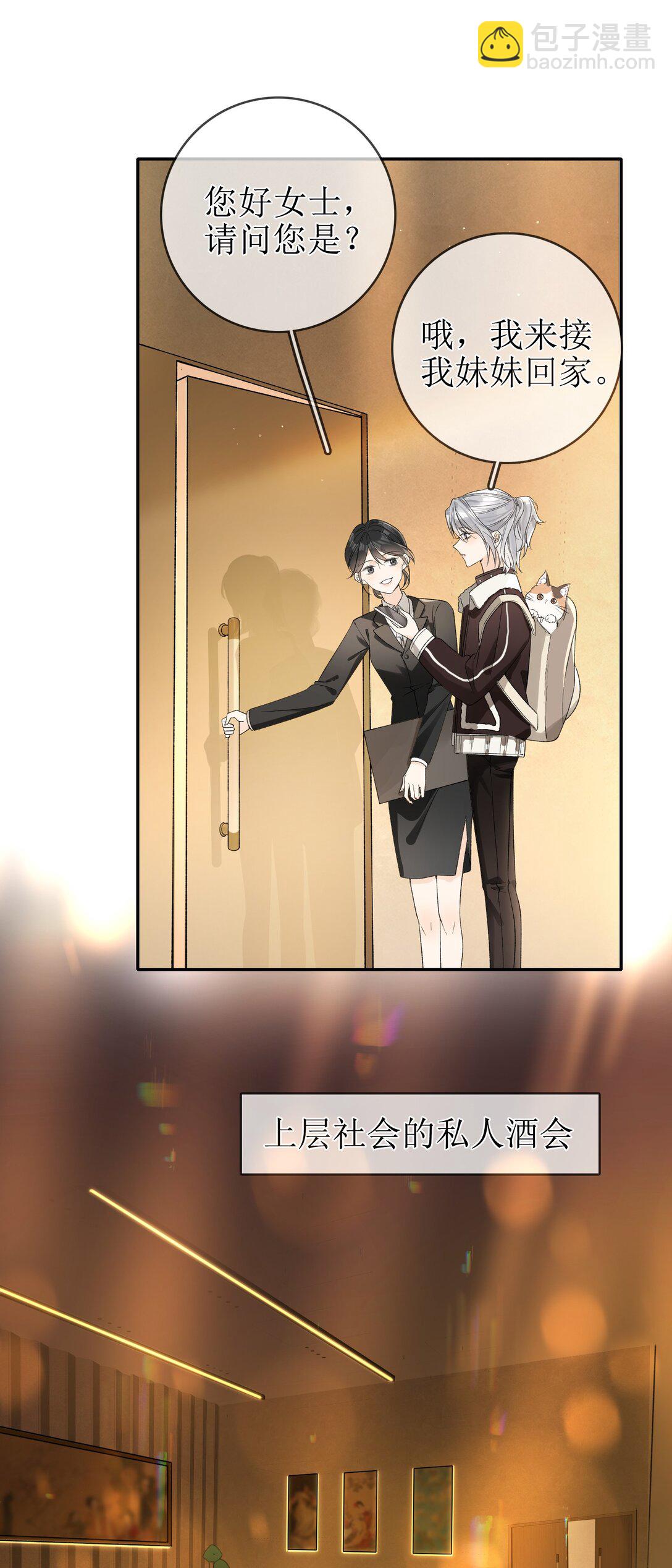 番外上 我们去度蜜月吧！-第16话