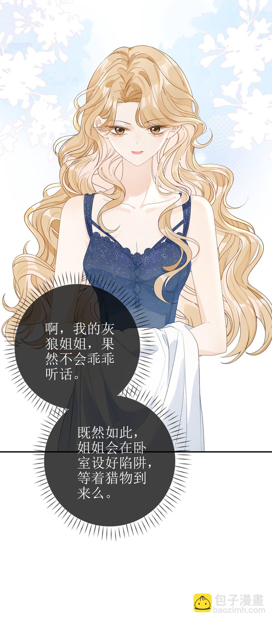 番外上 我们去度蜜月吧！-第16话