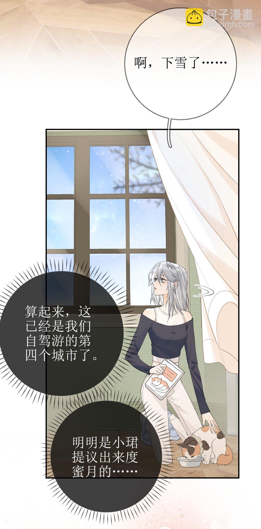 番外上 我们去度蜜月吧！-第16话