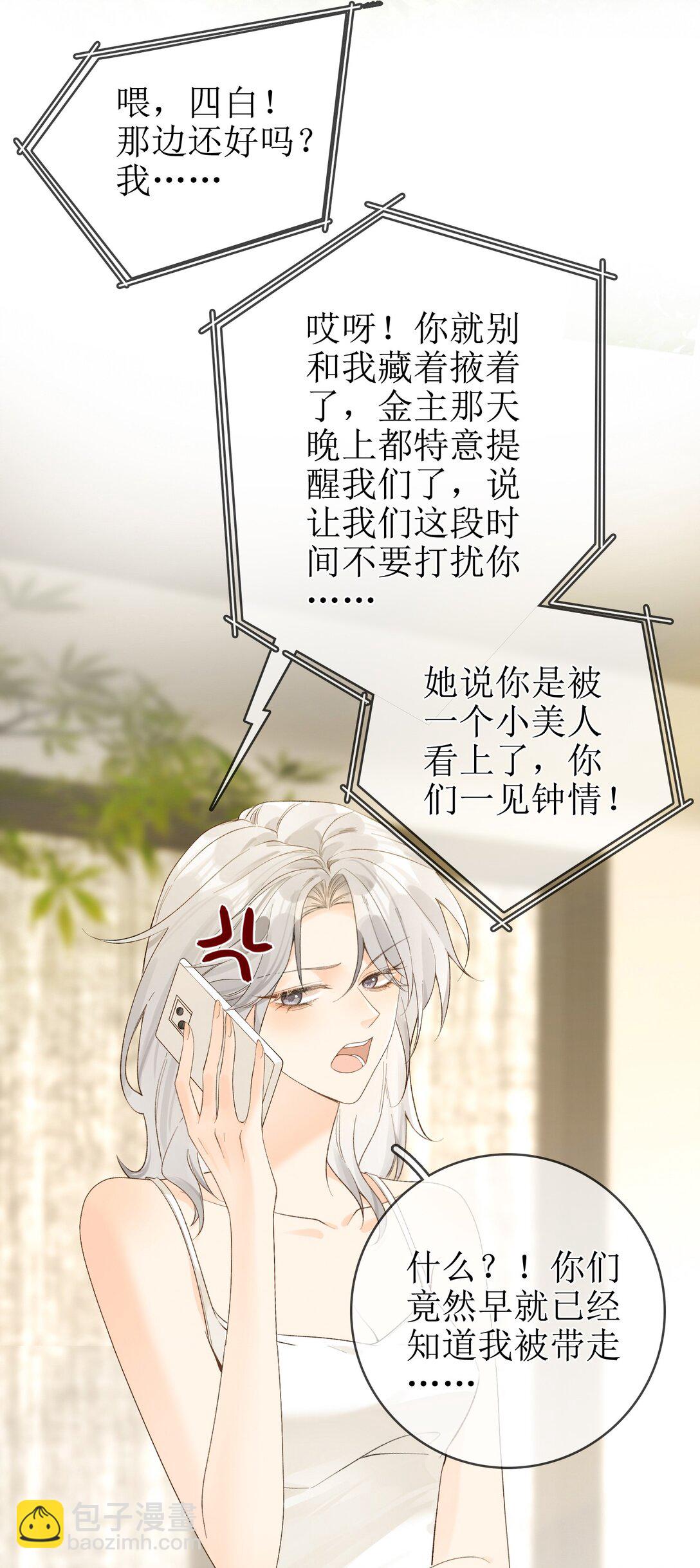 16 骗子的下场-第18话