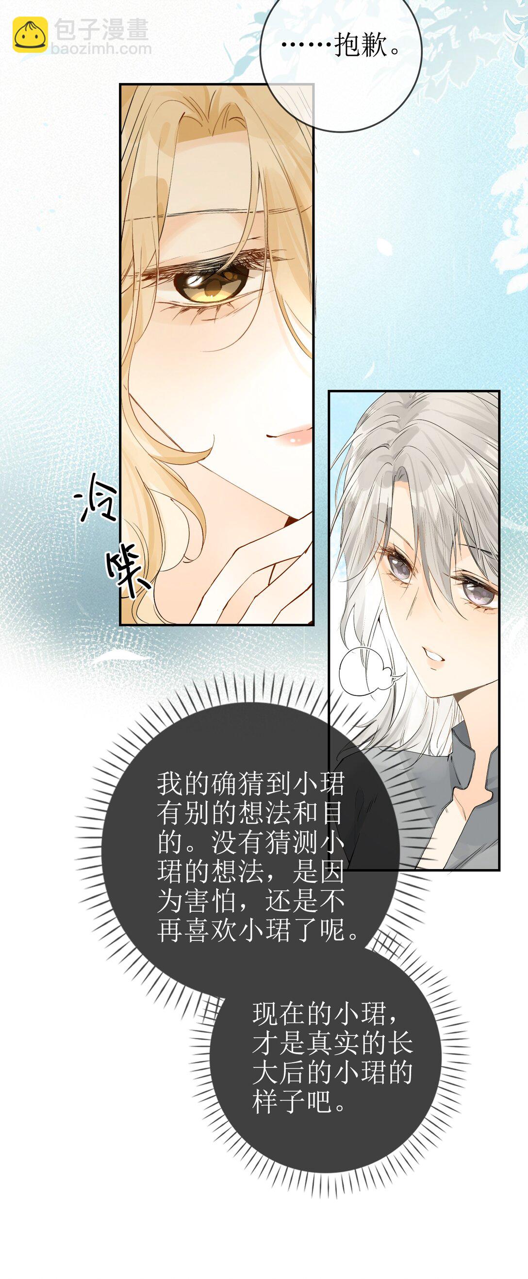 16 骗子的下场-第18话