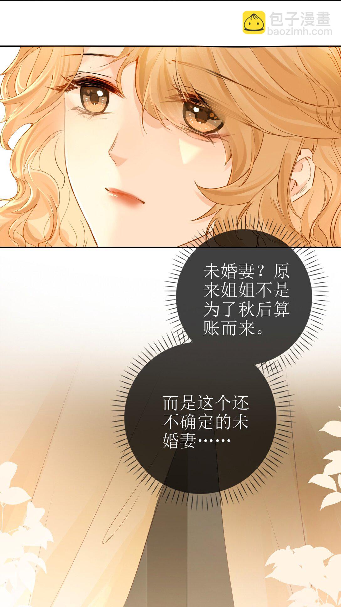 23 未婚妻-第26话