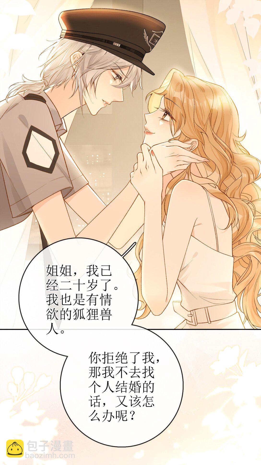 23 未婚妻-第26话