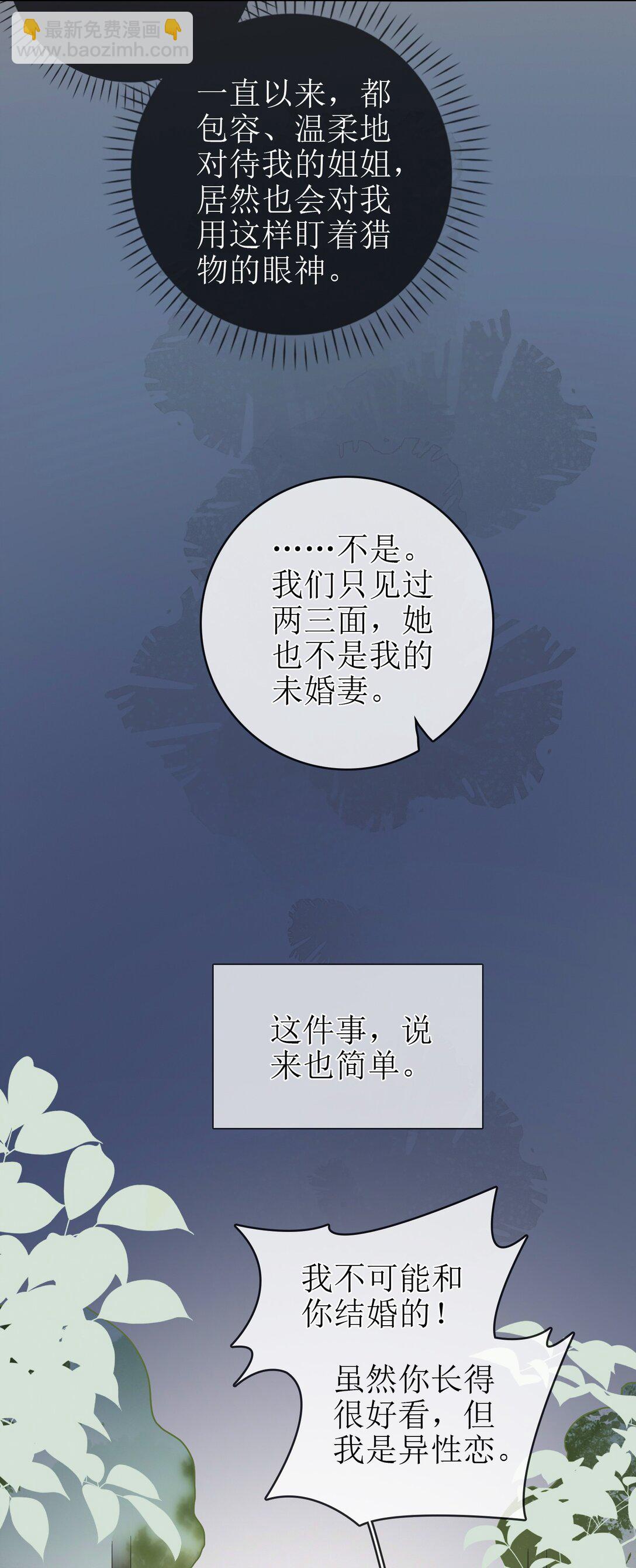 23 未婚妻-第26话