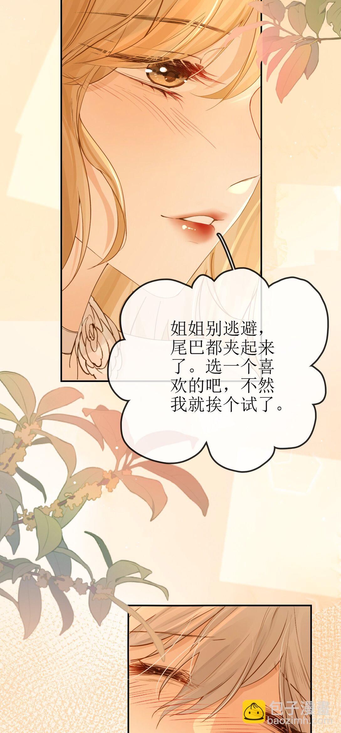 23 未婚妻-第26话