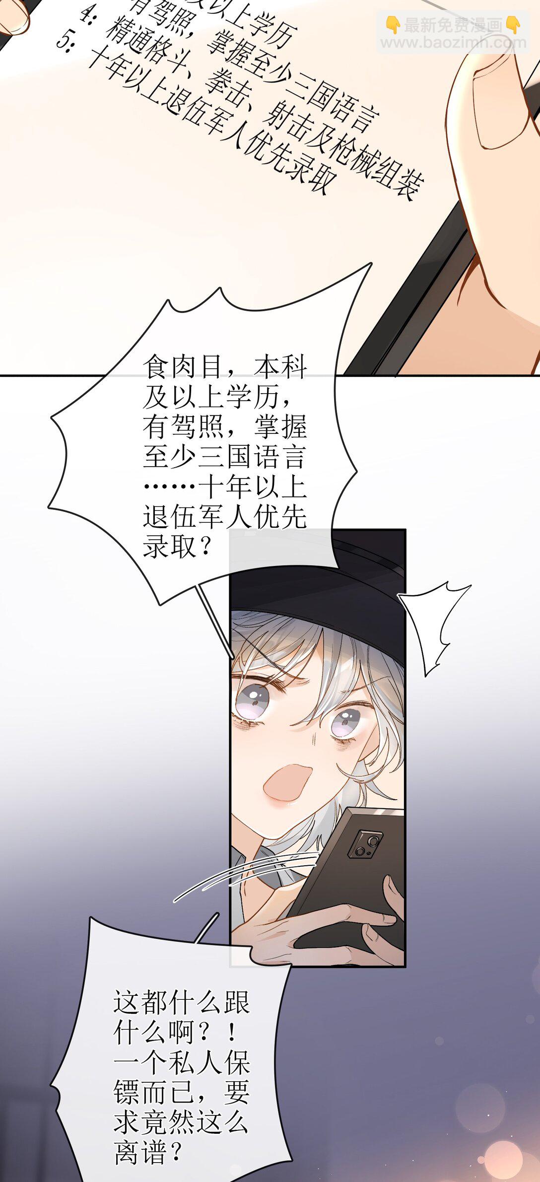 25 私人保镖-第28话