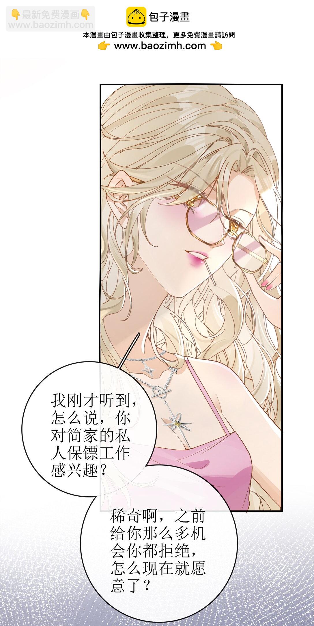 25 私人保镖-第28话