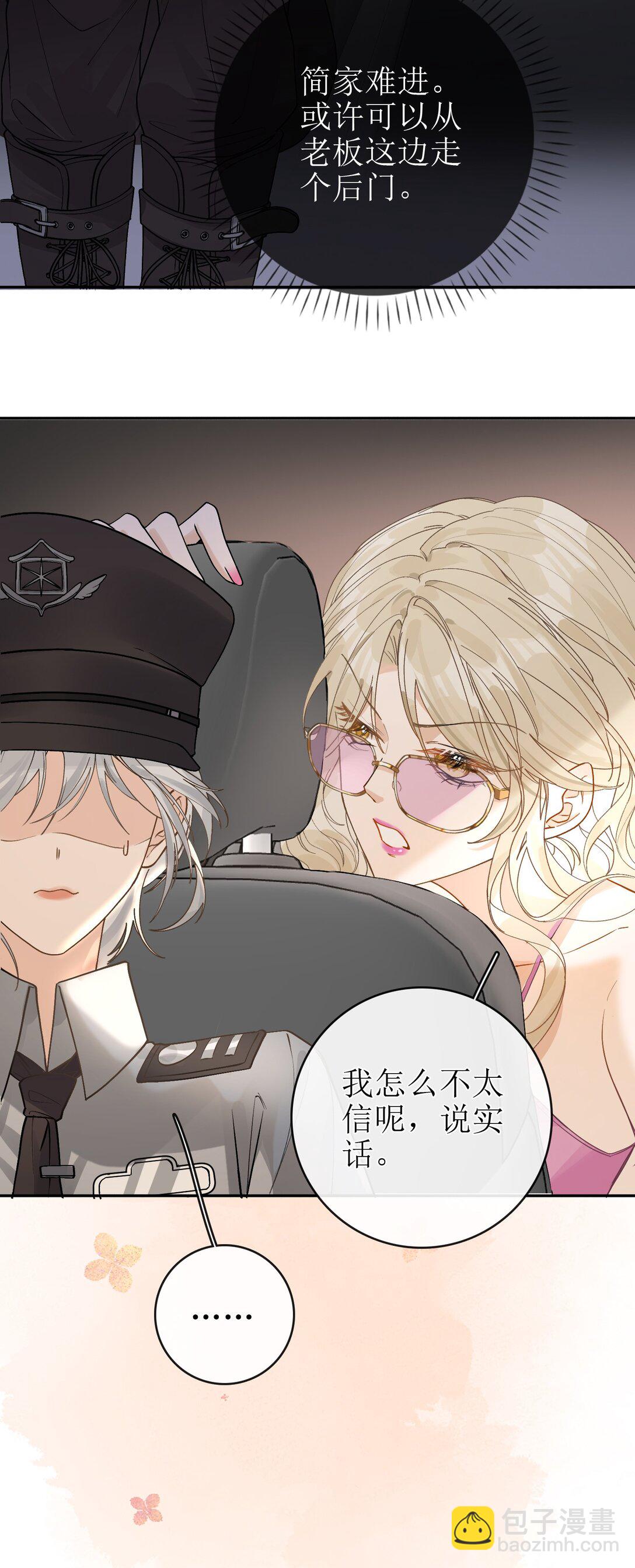 25 私人保镖-第28话