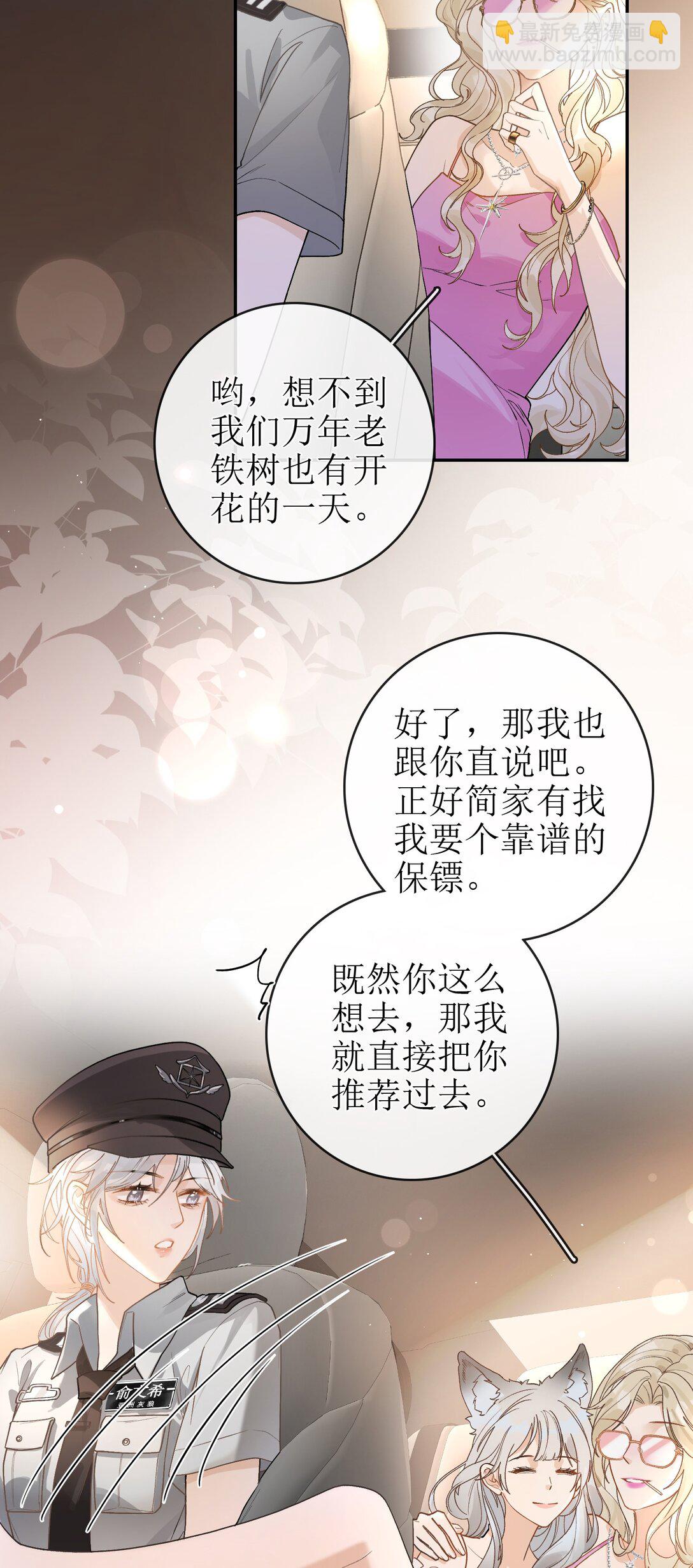 25 私人保镖-第28话