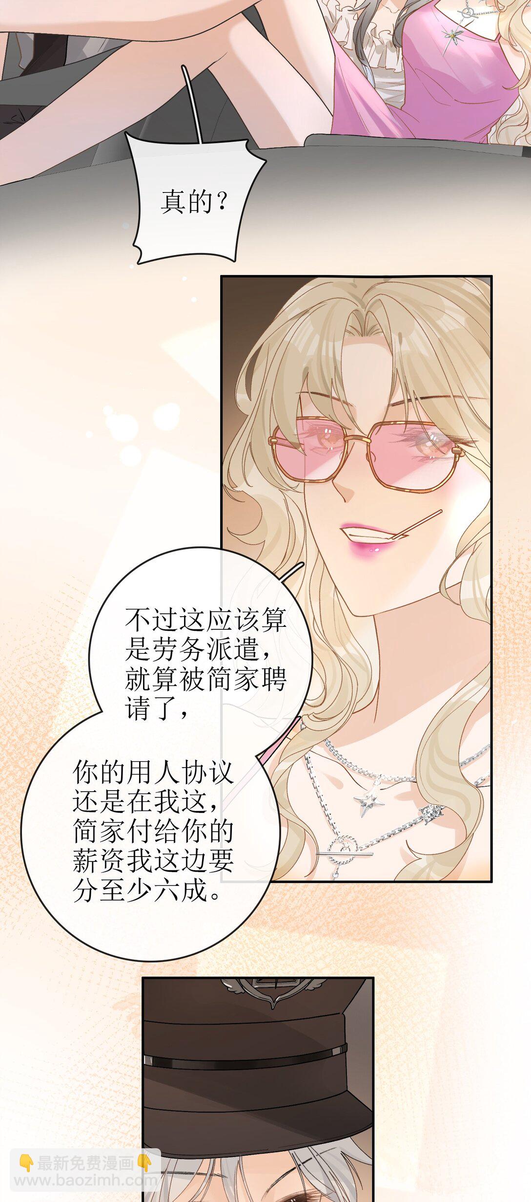 25 私人保镖-第28话